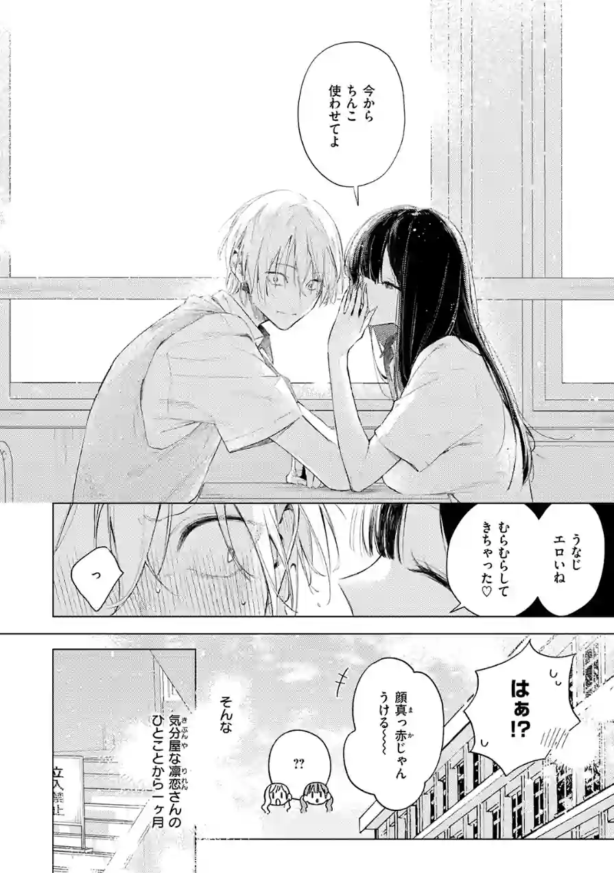 凛恋さんはまだ恋を知らない（単話） 試し読み 6ページ