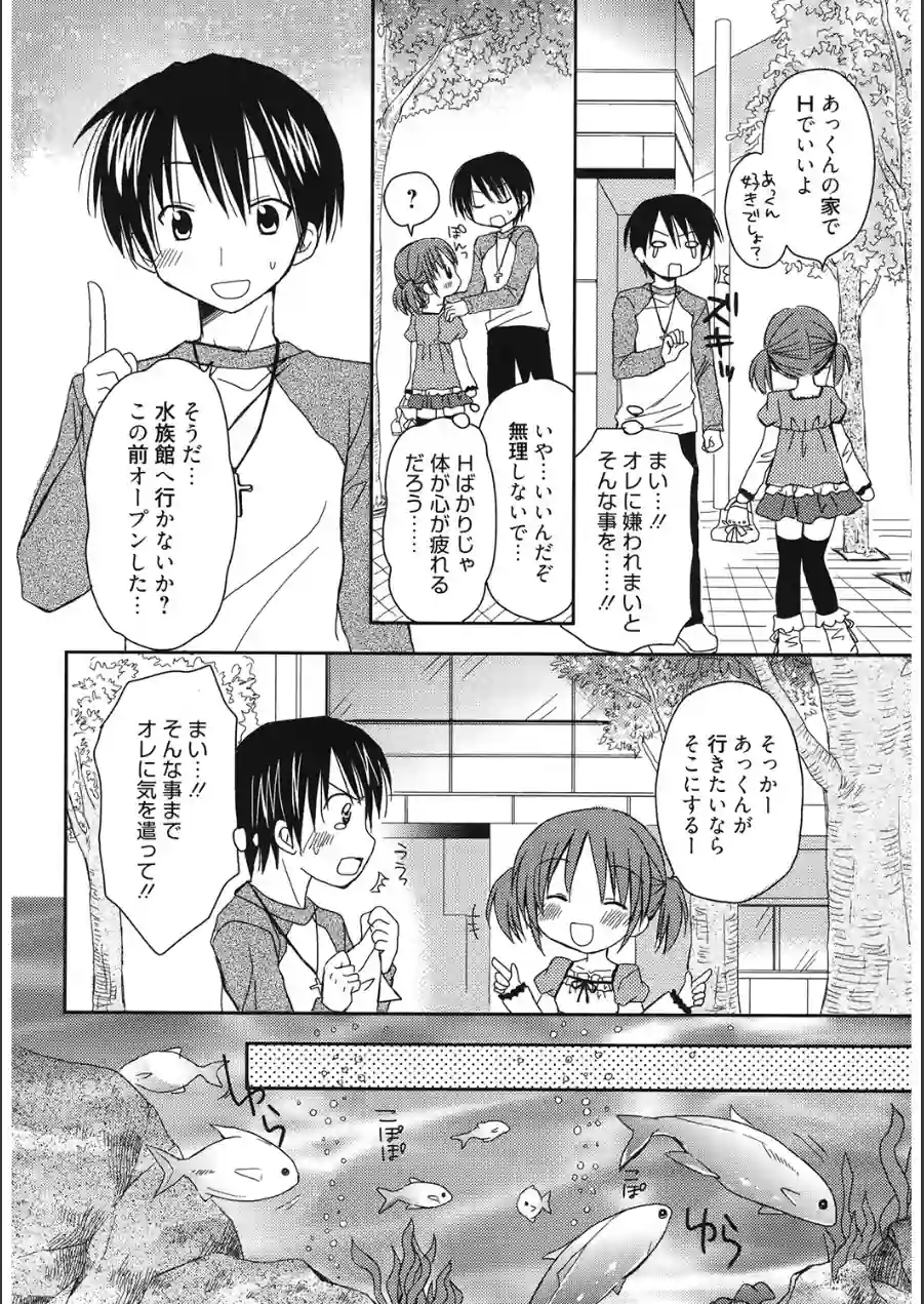 カレ×カノ（単話） 試し読み 8ページ