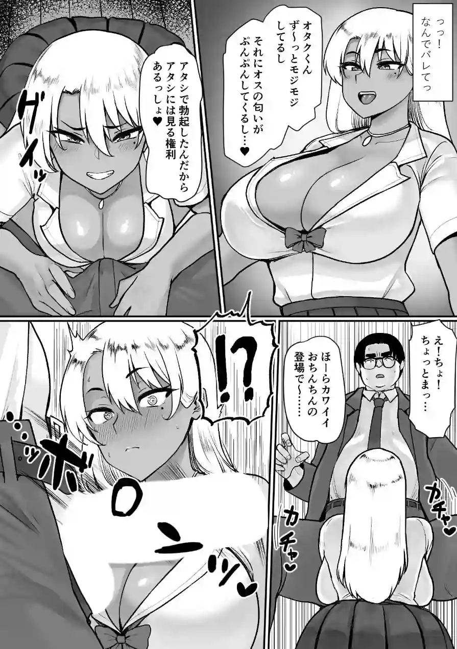 オタクに優しいビッチギャルはちんぽがデカいオタクにはもっと優しい（単話） 試し読み 6ページ