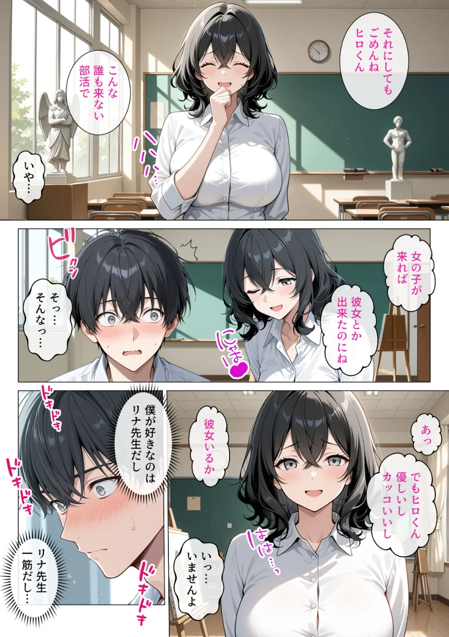 内気で弱気な女教師が勇気を出して生徒を痴女誘惑【モザイク版】 試し読み 4ページ