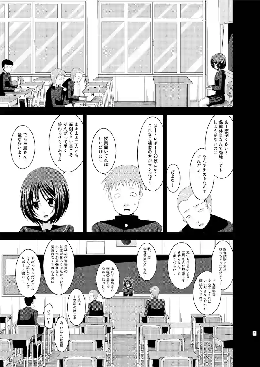 露出少女遊戯姦 総集編 試し読み 7ページ