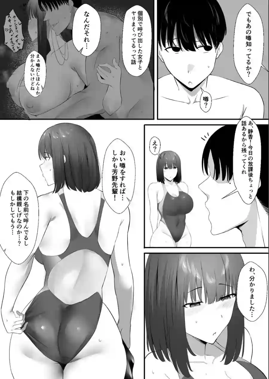 清楚系年上彼女 元カレに寝取られる。（単話） 試し読み 7ページ