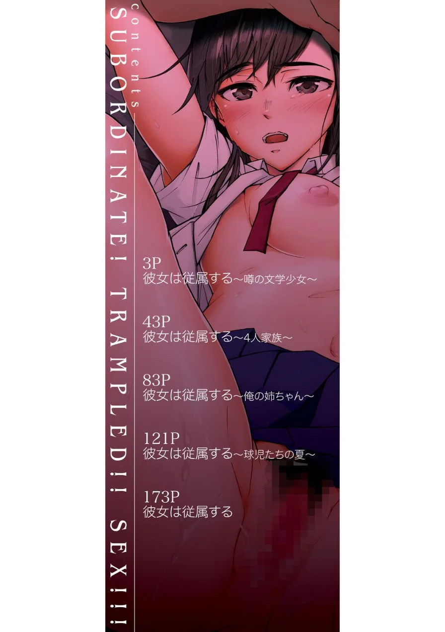 従属！蹂躙！！SEX！！！ 試し読み 2ページ
