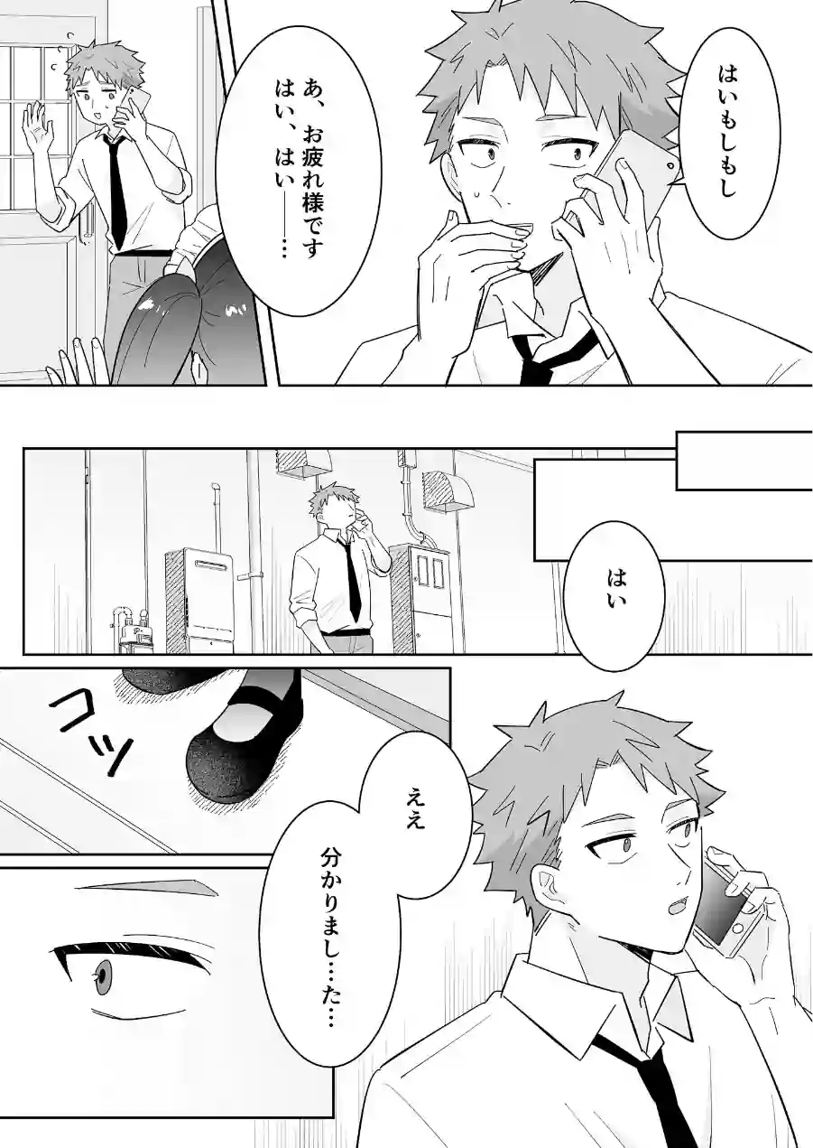 となりの肉食ちゃん棒消し版 試し読み 17ページ