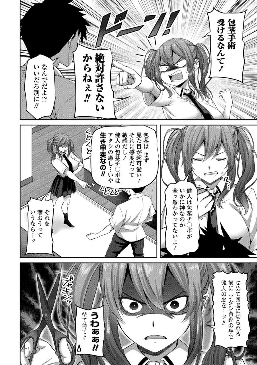 えっちごっこ【デジタル版 FANZA版ペーパー付き】 試し読み 39ページ