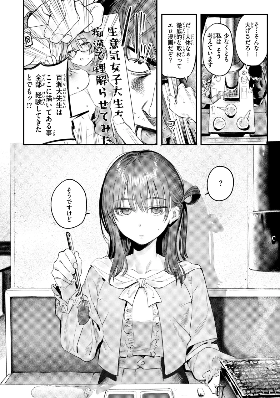 最高のセックスのつくり方【デジタル版限定おまけ付き】 試し読み 56ページ