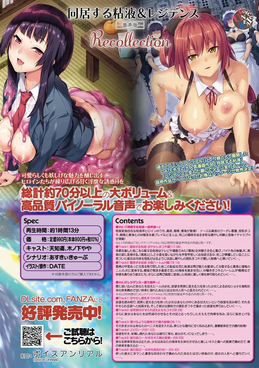 コミックアンリアル Vol.121 試し読み 164ページ
