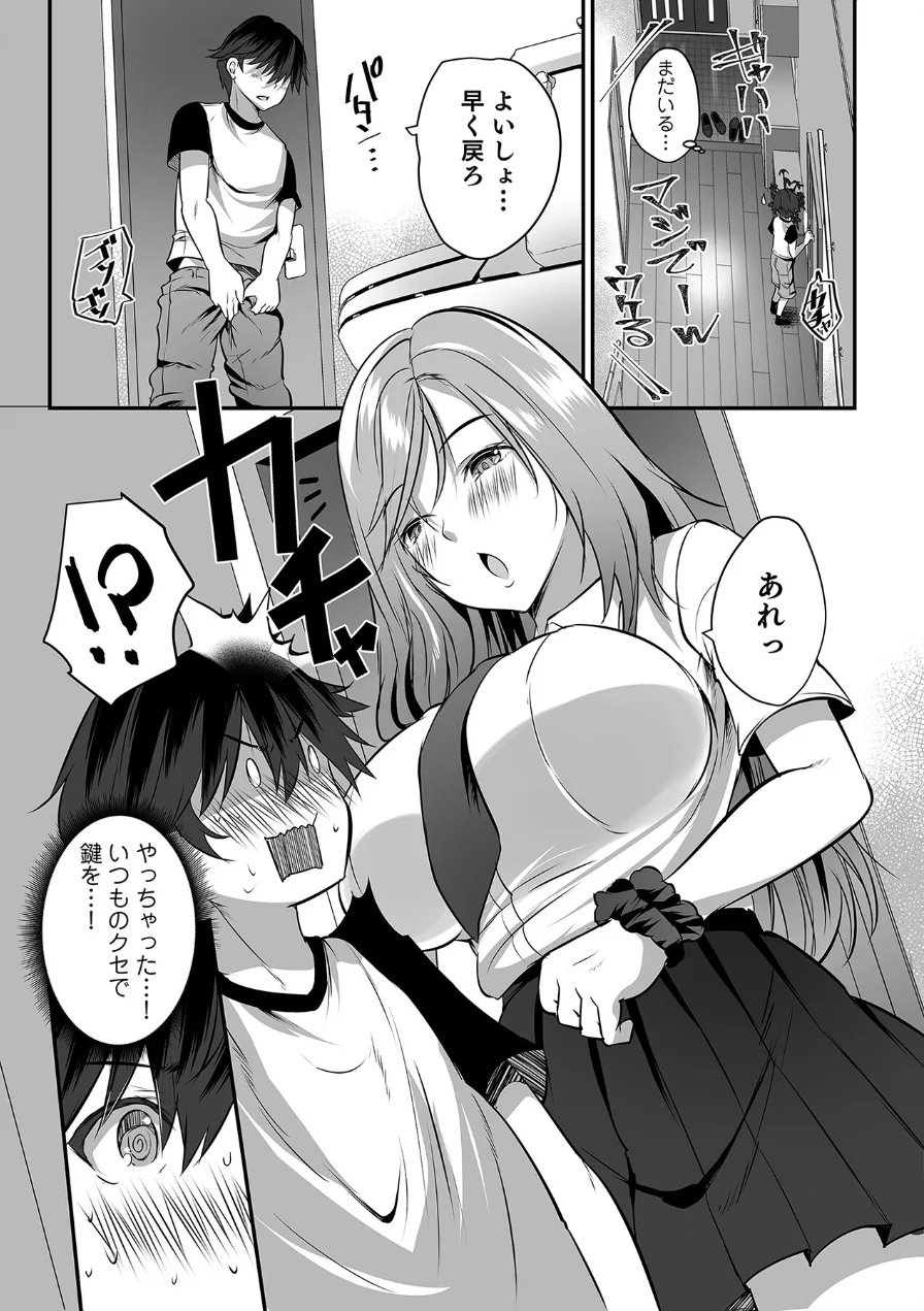 「ほら、素直にイっちゃいなよ」気になるあの娘に完全リードされながら理性どろどろ欲望えっち 試し読み 4ページ