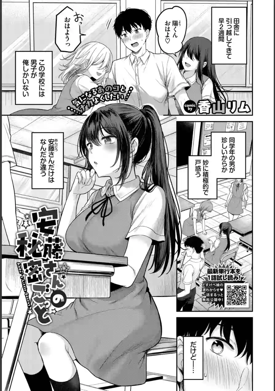 安藤さんの秘密ごと（単話） 試し読み 1ページ