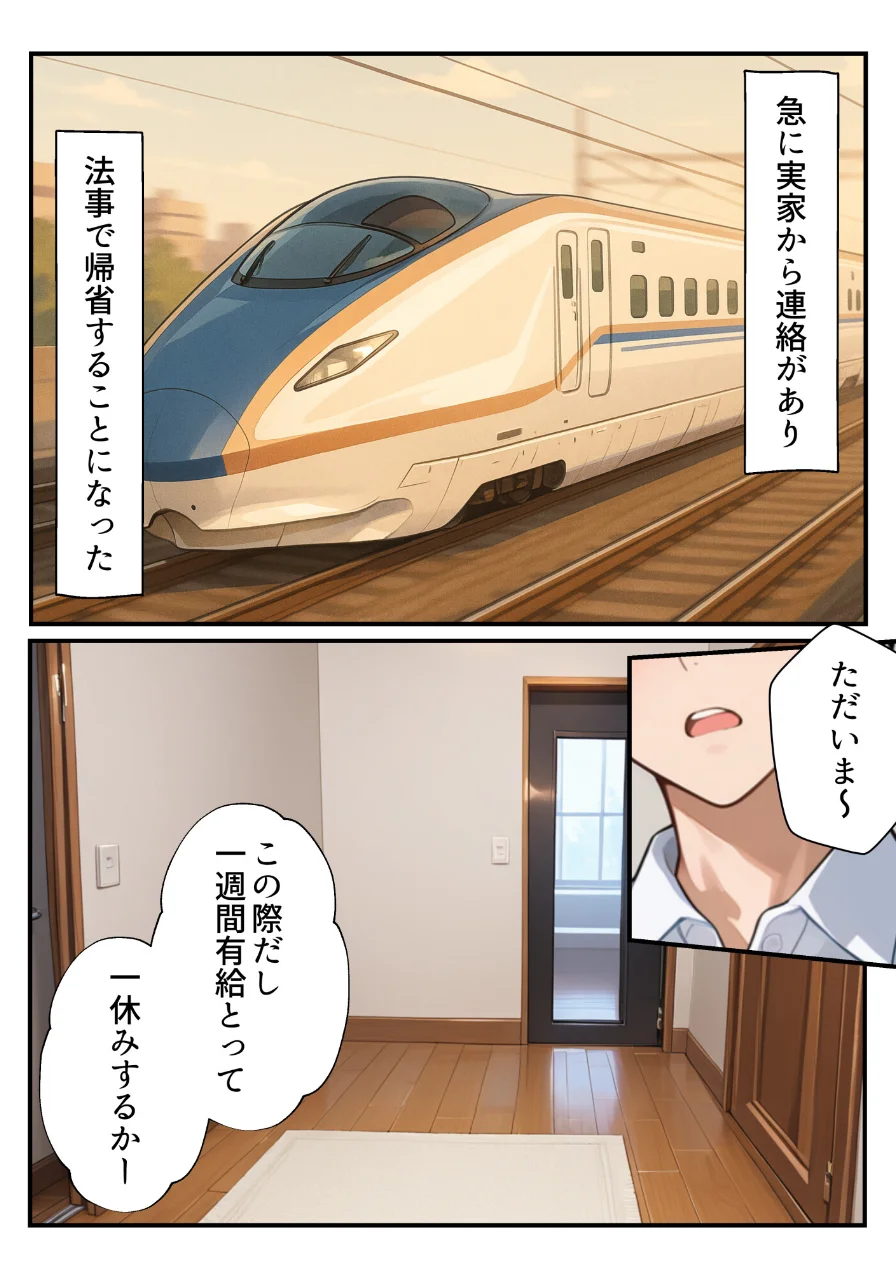 俺の推Vが妹だった話【モザイク版】 試し読み 4ページ