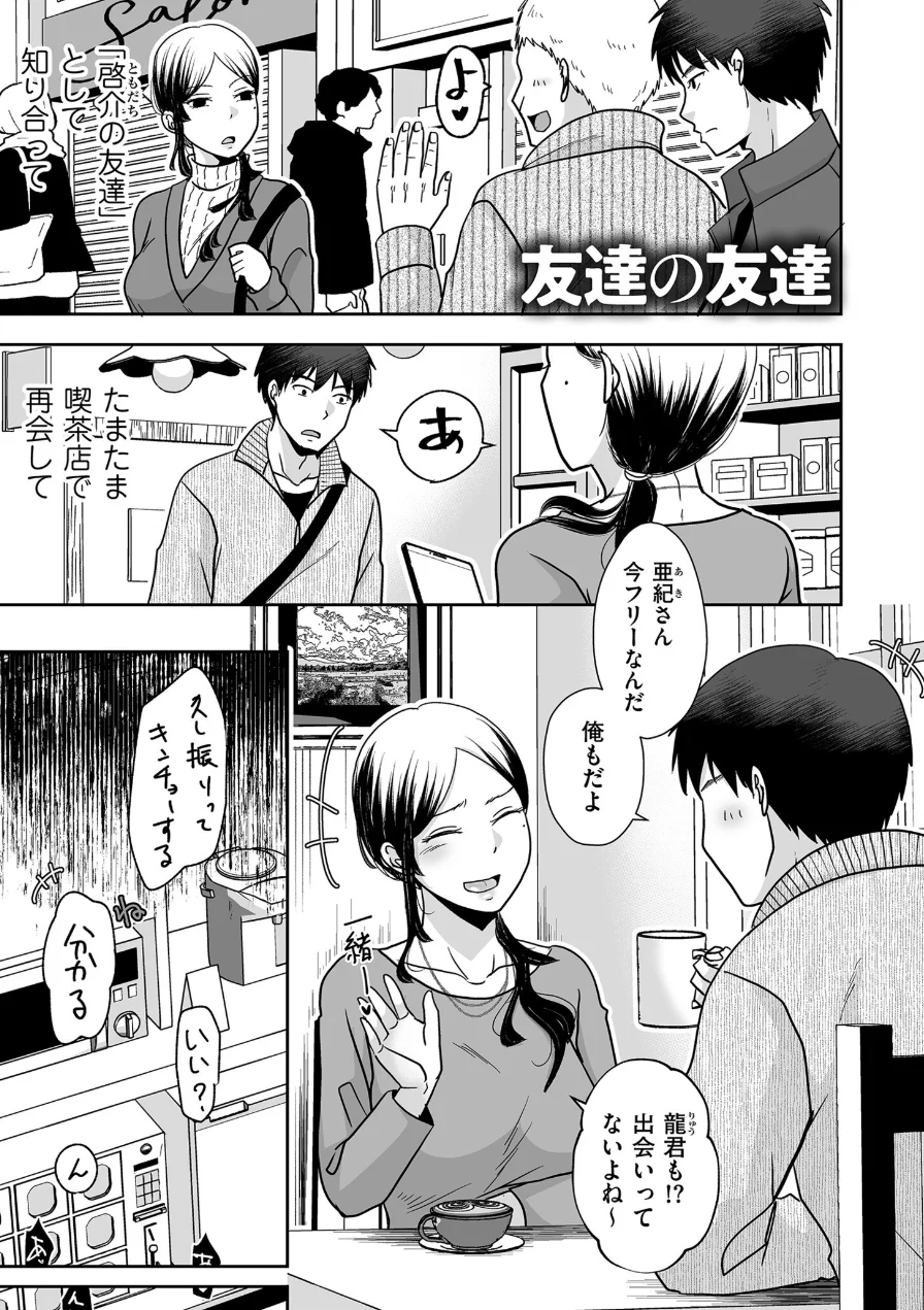 情なしゴムありセフレ関係【デジタル版限定特典付き】 試し読み 5ページ
