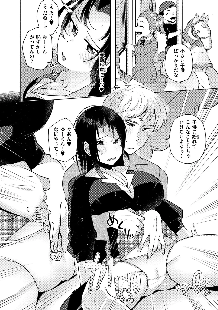 TS偽装カノジョ -親友の彼女になった俺たち-（単話） 試し読み 8ページ
