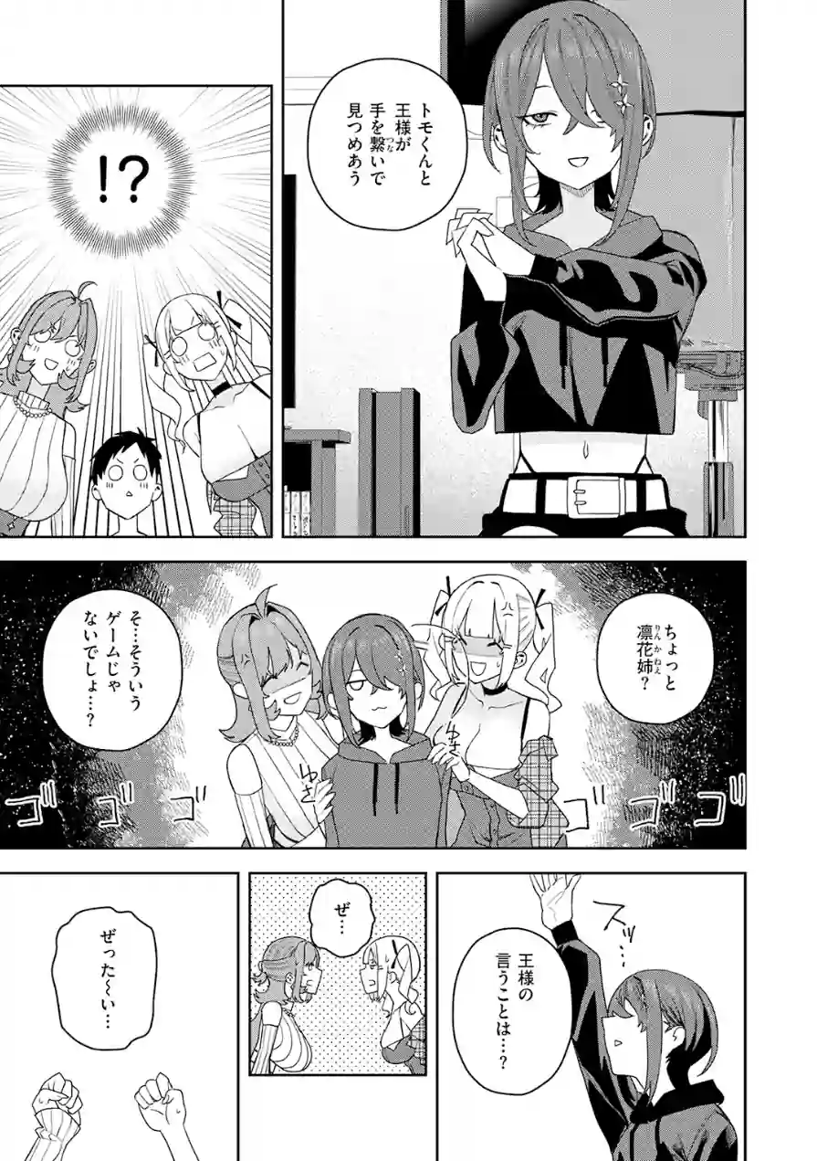 女王様ゲーム（単話） 試し読み 7ページ