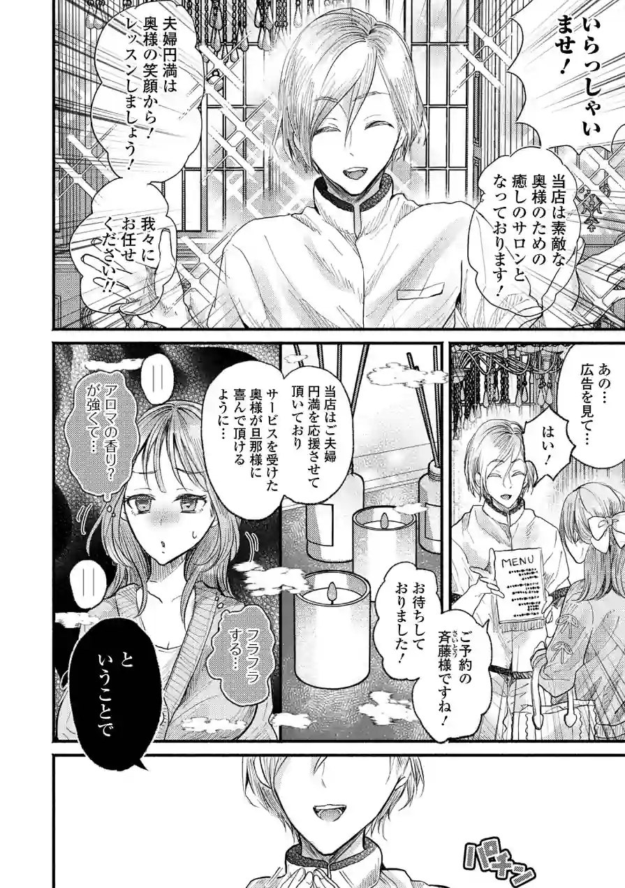Web配信月刊隣の気になる奥さん vol.109 試し読み 10ページ
