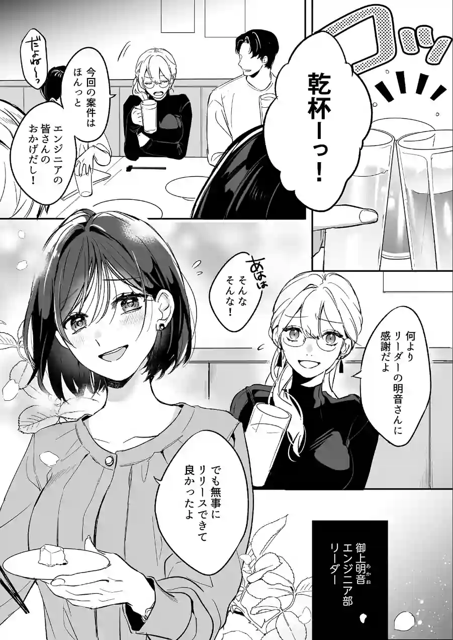 吸血鬼の後輩に咬まれたら、性欲が止まらなくなりました【アダルト版】 試し読み 5ページ