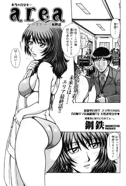 area 〜エリア〜（単話） 表紙