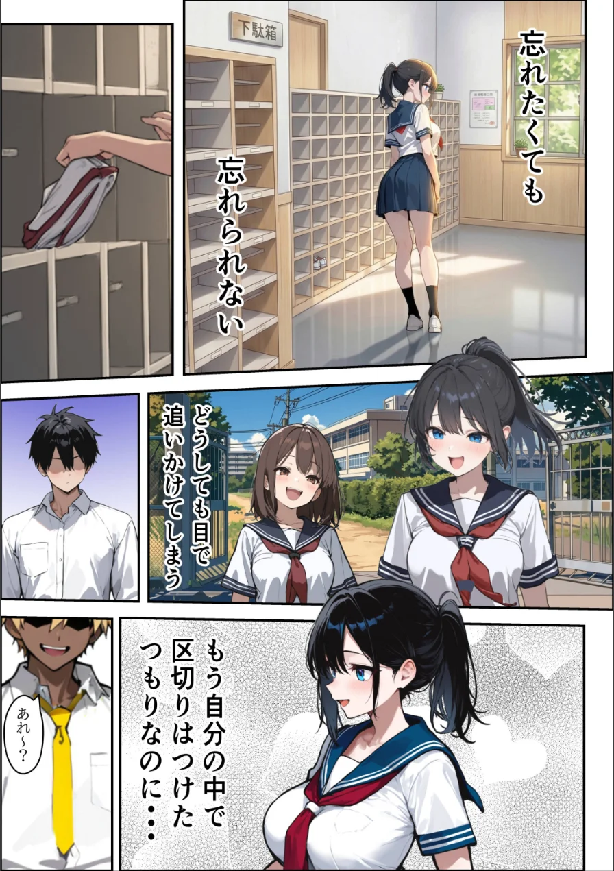 他校で噂のヤリマンちゃんが寝取りに来たので、仕方な〜くマ〇コを貸してもらった件【棒消し修正版】 試し読み 4ページ