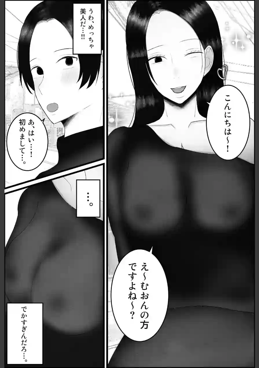 ドSな人妻熟女がマチアプで会った大学生を搾精する話 モザイク版 試し読み 5ページ