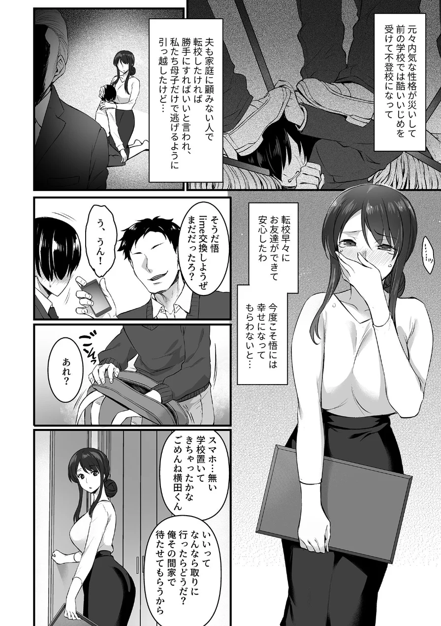 姦熟雌穴 試し読み 6ページ