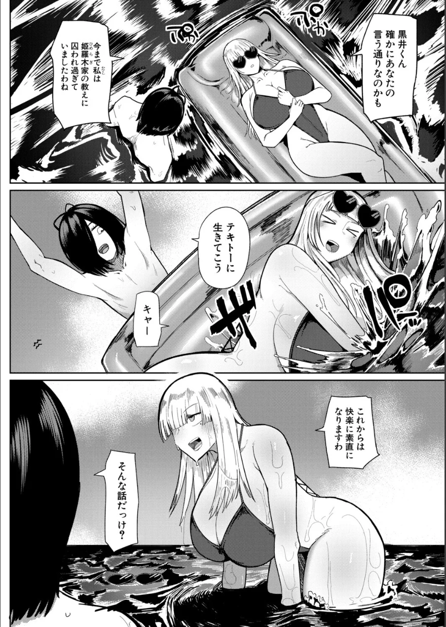 の゛ぉっブレス・お゛っブリージュ【後編】 試し読み 8ページ