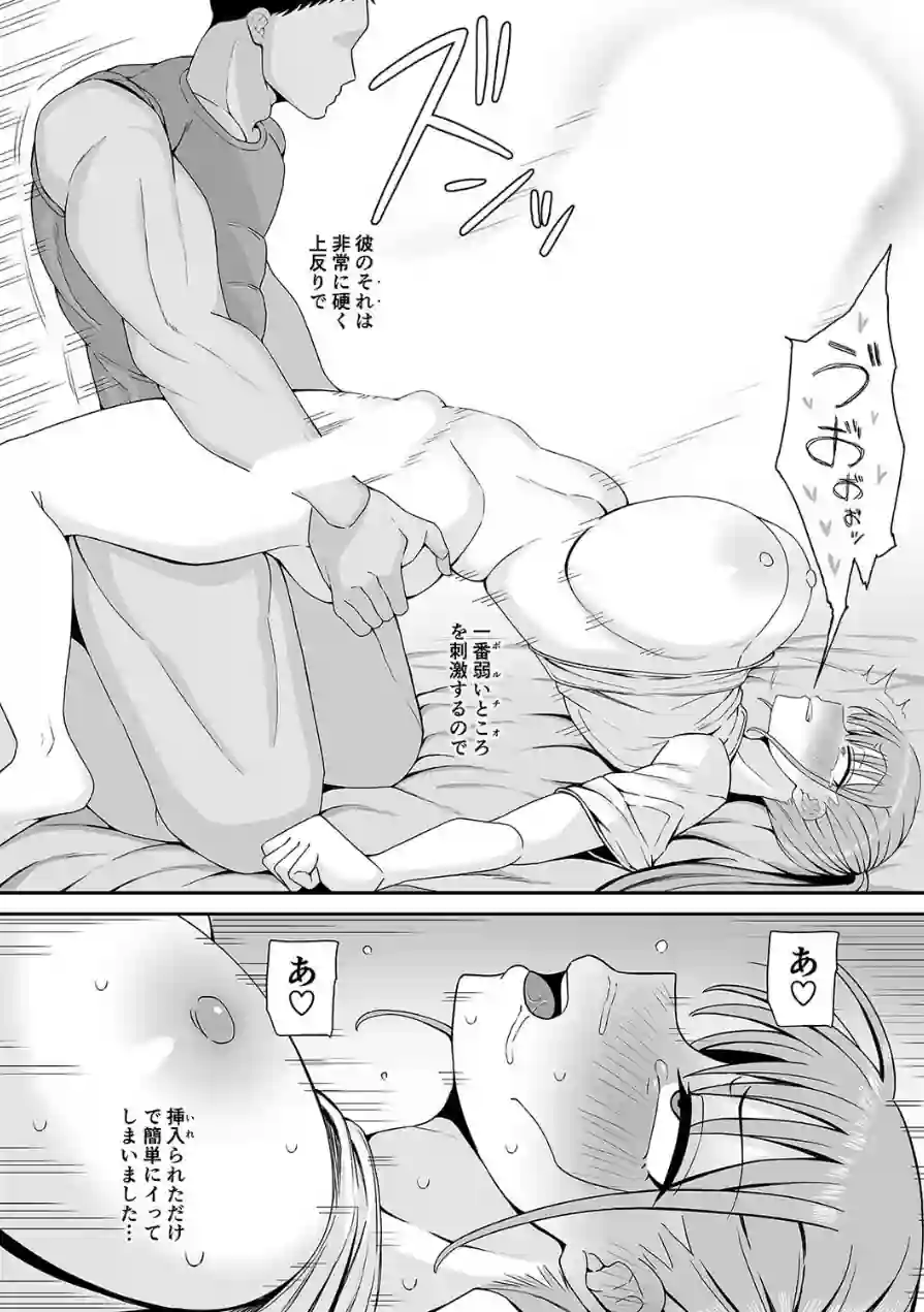 年下だからって甘く見た結果…（単話） 試し読み 8ページ