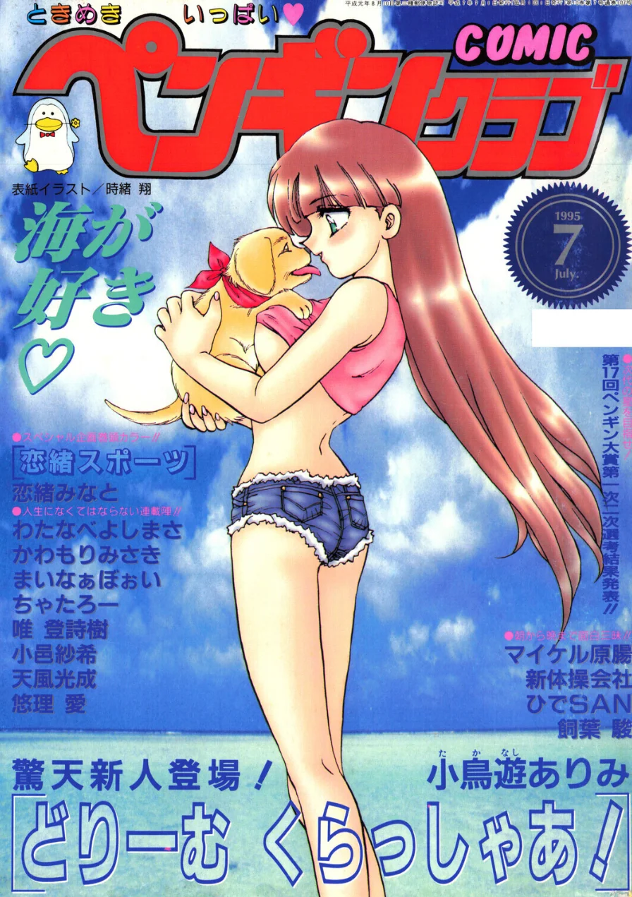 COMICペンギンクラブ1995年7月号 試し読み 1ページ