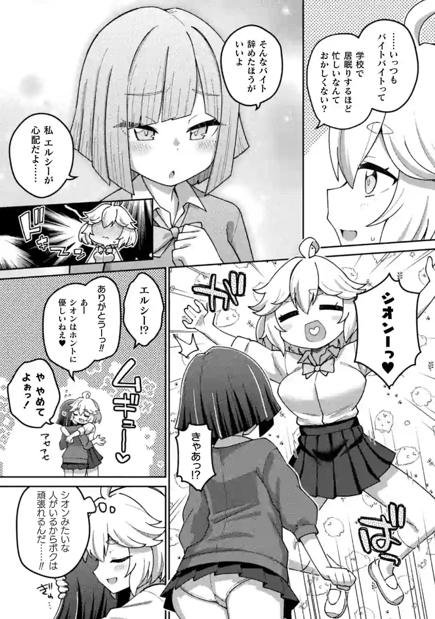 別冊コミックアンリアル 変身ヒロインVS悪の女幹部-わからせあい絶頂SEXバトル！- デジタル版Vol.2 試し読み 9ページ