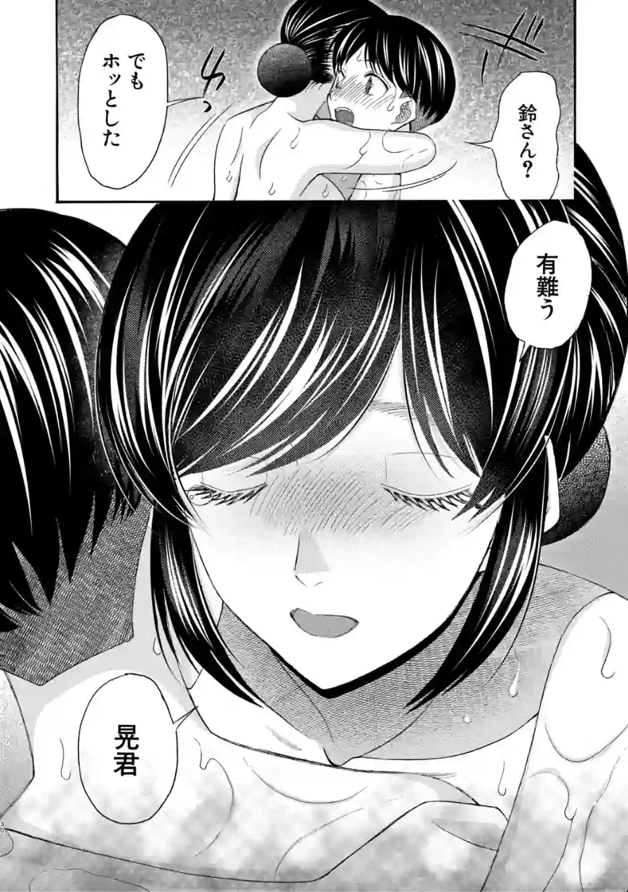 生イキおねだり令嬢 試し読み 32ページ