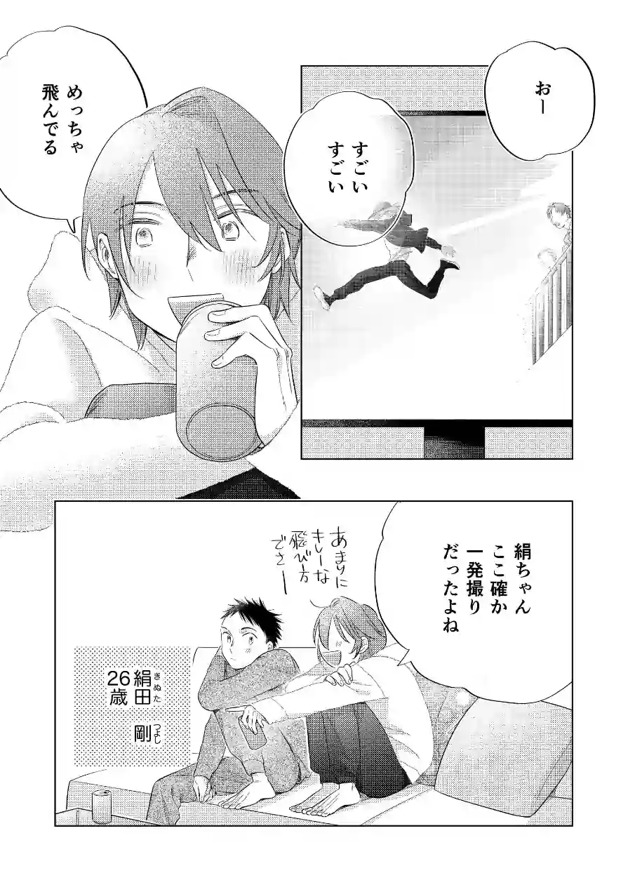 あなたのとなりにわたしだけ（単話） 試し読み 6ページ