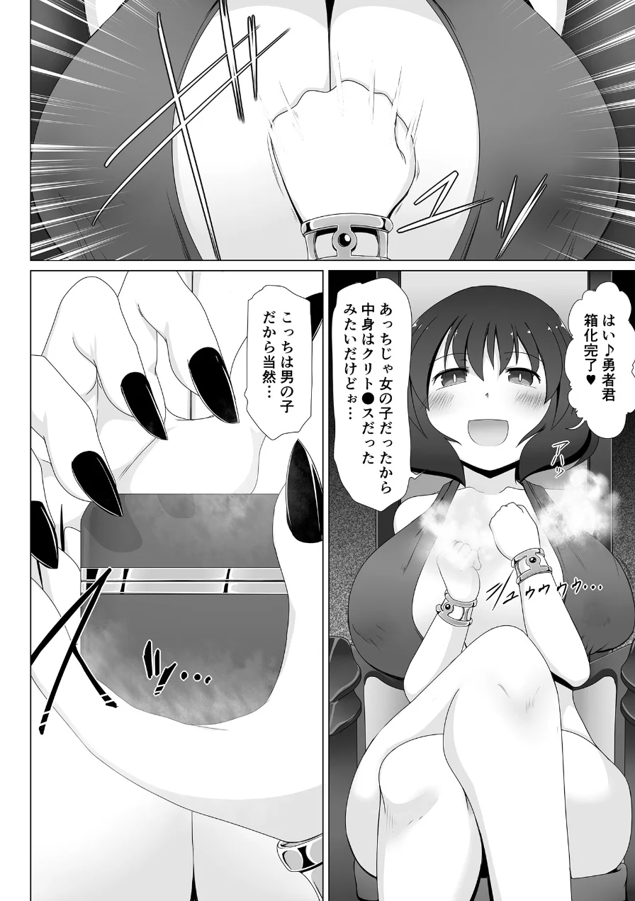 精霊の加護の力で何度も復活できるはずだった勇者は魔王によってチ●ポBOXにされてしまいました（単話） 試し読み 6ページ