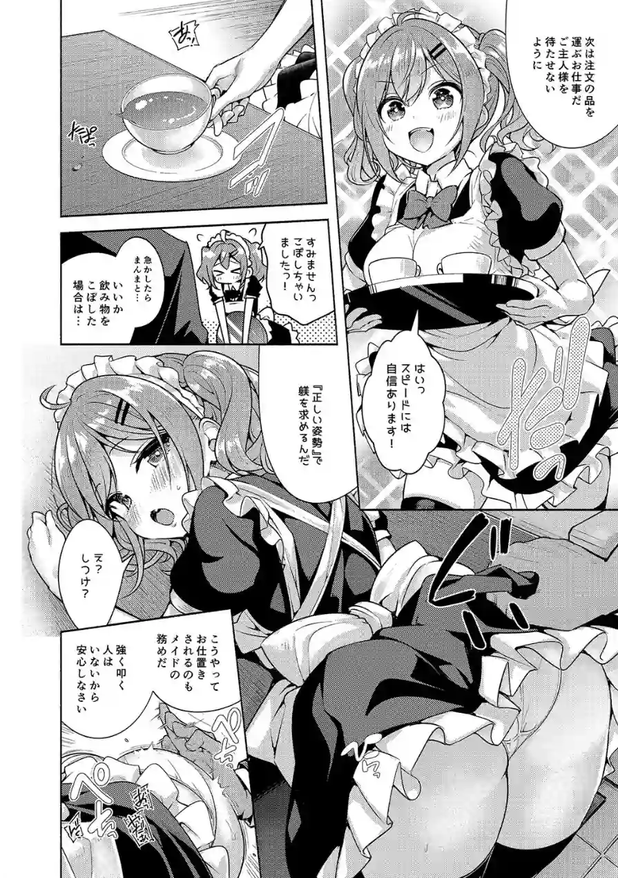 これってセックスですか？（単話） 試し読み 6ページ