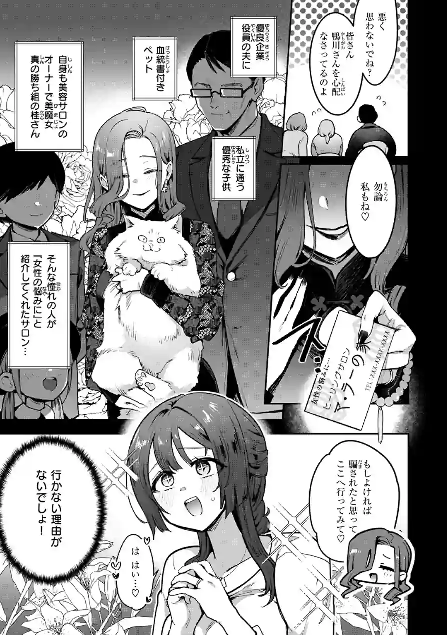 人妻（34）がスピ系マッサージに堕ちるまで（単話） 試し読み 5ページ