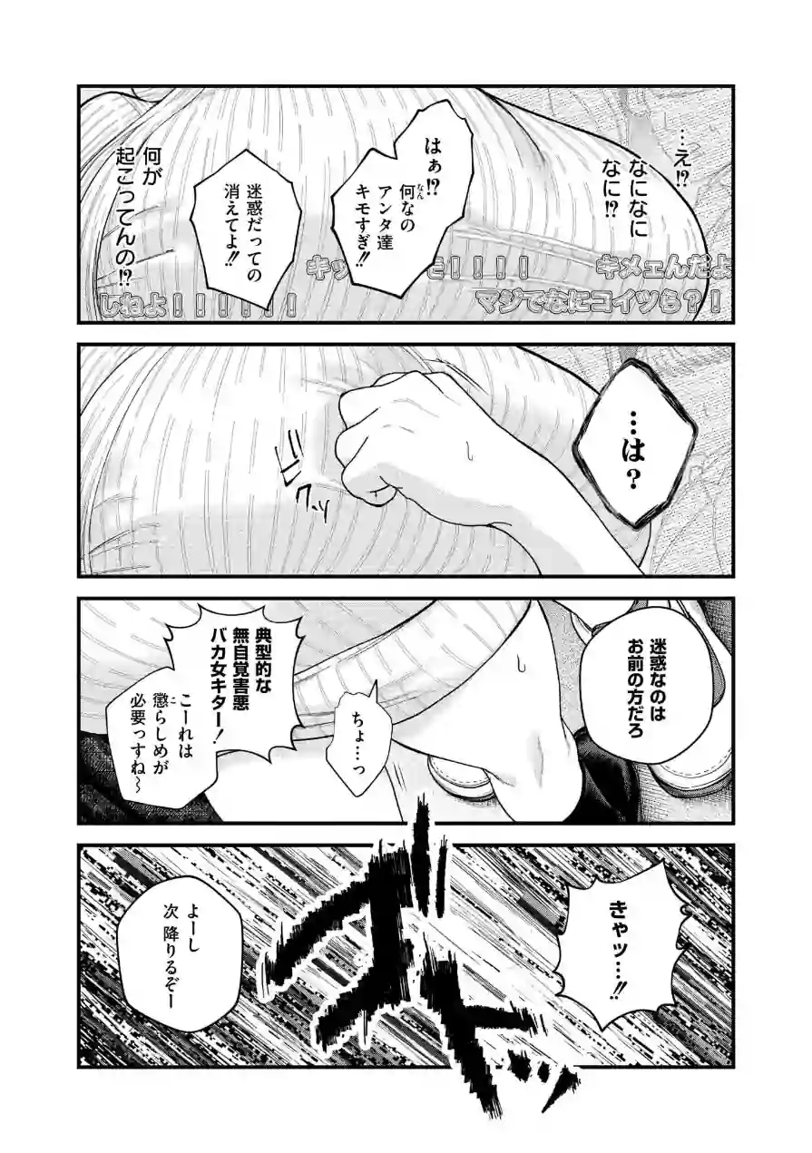 【承認欲求】私刑ネキの理解らせ配信はこちら↓（単話） 試し読み 7ページ
