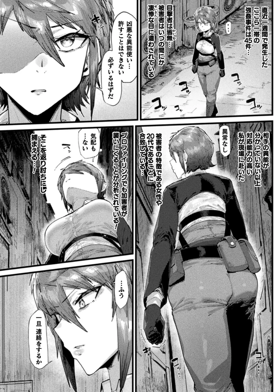 時間停止絶頂地獄〜抗えない異能捜査官〜（単話） 試し読み 2ページ