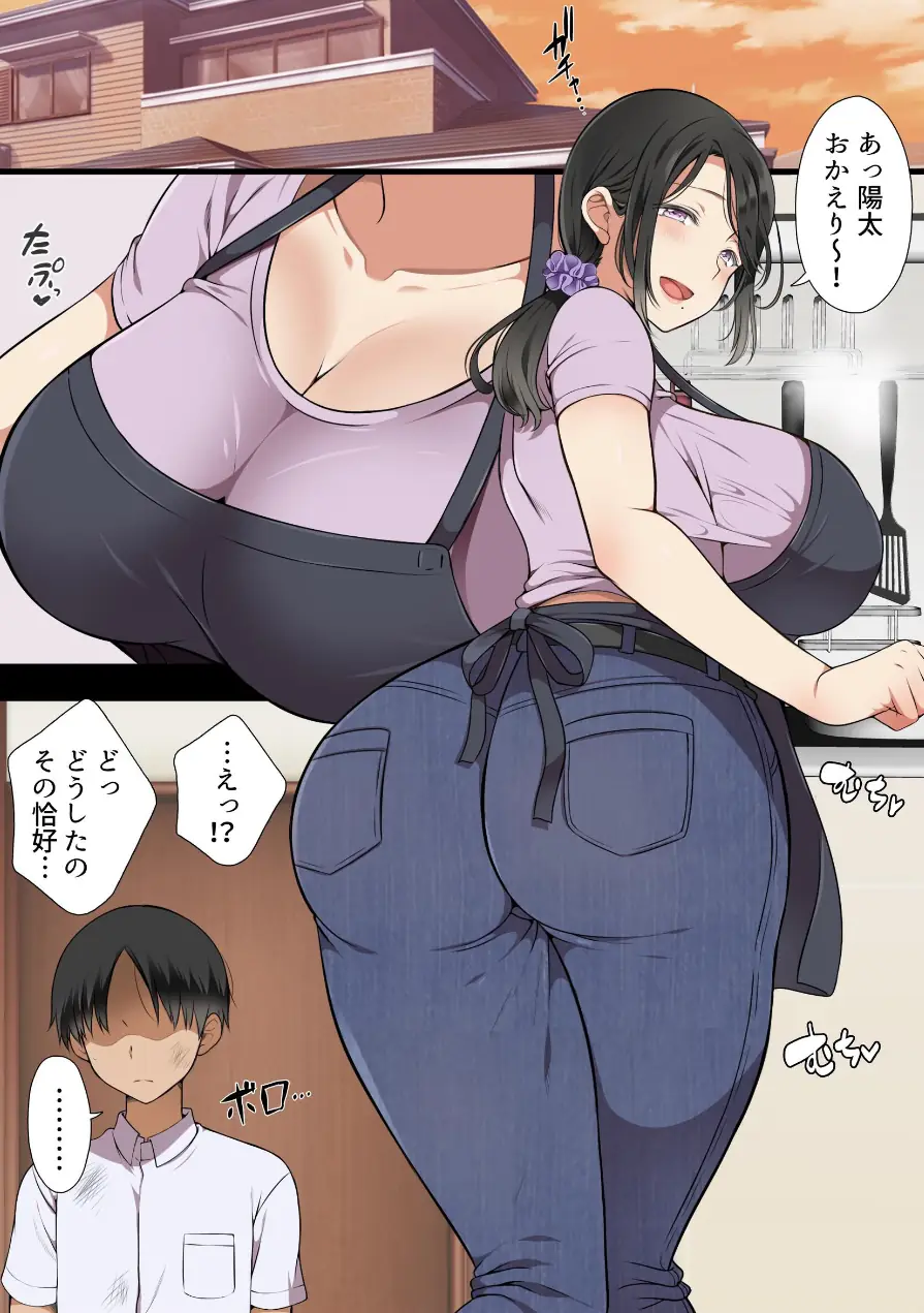 人妻クラスメイト 試し読み 3ページ
