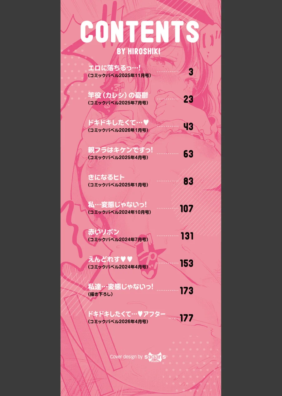 隠れビッチちゃんの日常【デジタル特装版】【FANZA限定版】 試し読み 2ページ