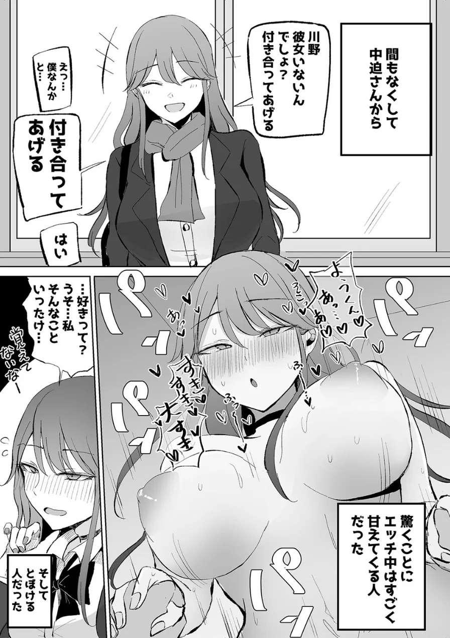 カーストギャルちゃんがデレた！？（単話） 試し読み 7ページ