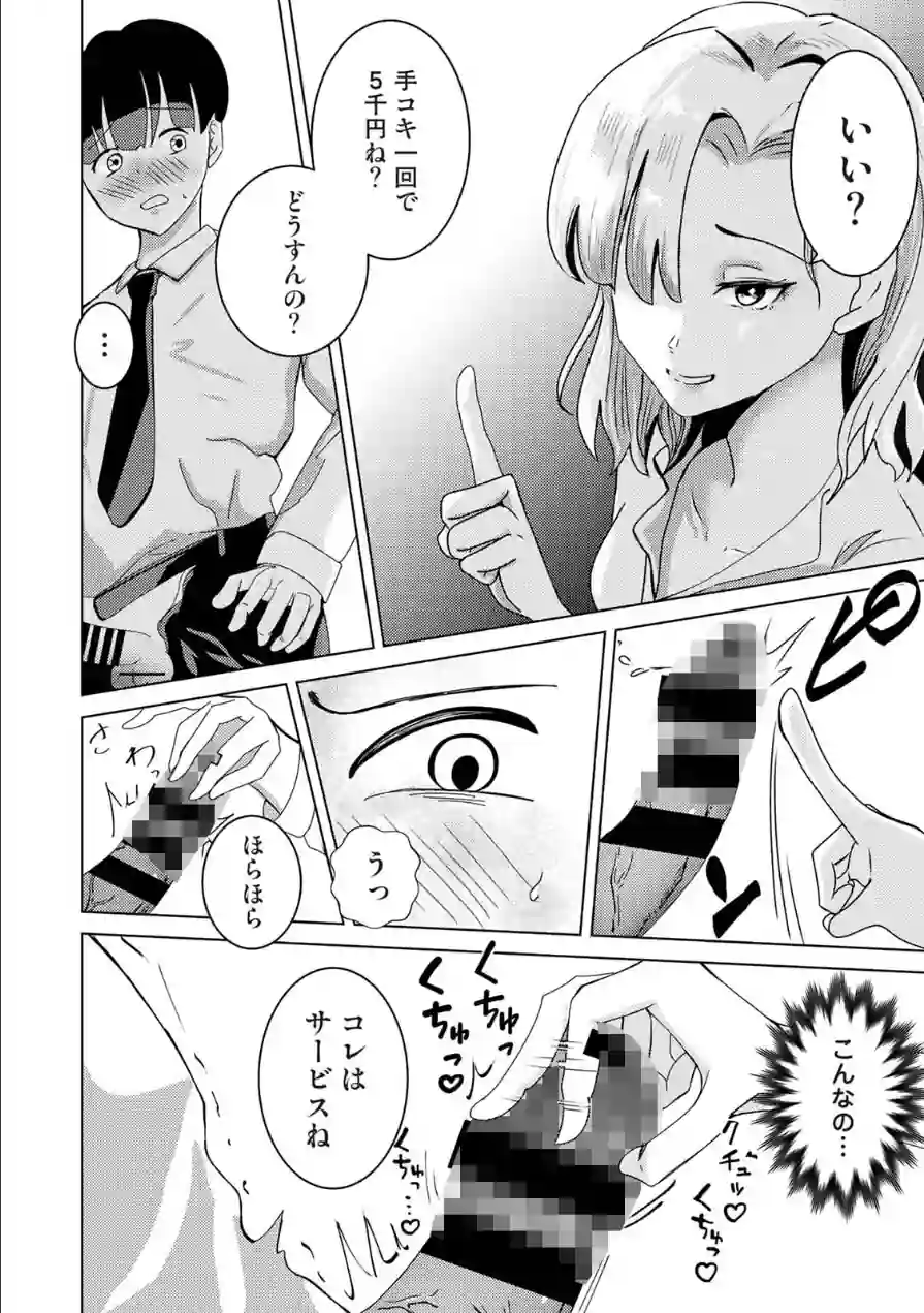 親の連れ子のカースト上位ギャルとヤりまくった話 試し読み 10ページ