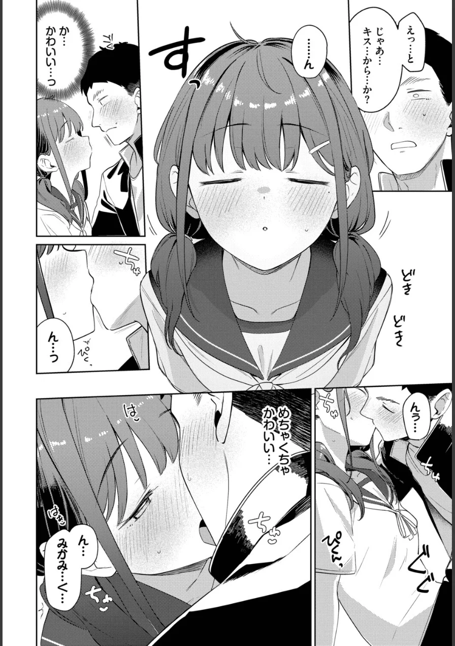 キミからお誘い（単話） 試し読み 6ページ