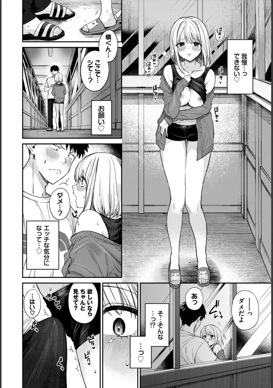 お外で露出 青姦大好き発情娘〜学生アオハル編〜 試し読み 6ページ
