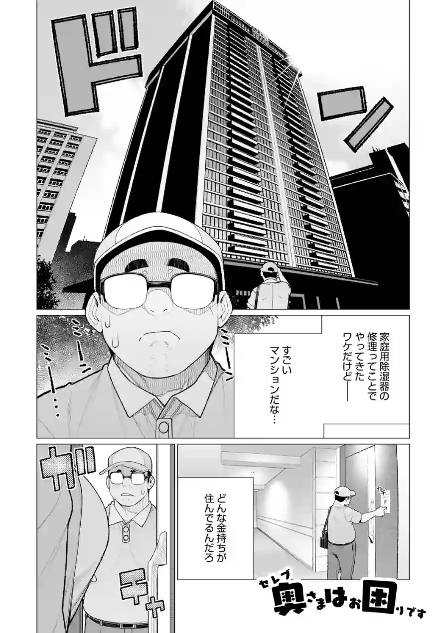ちん敗けコーマン奥方様 試し読み 7ページ