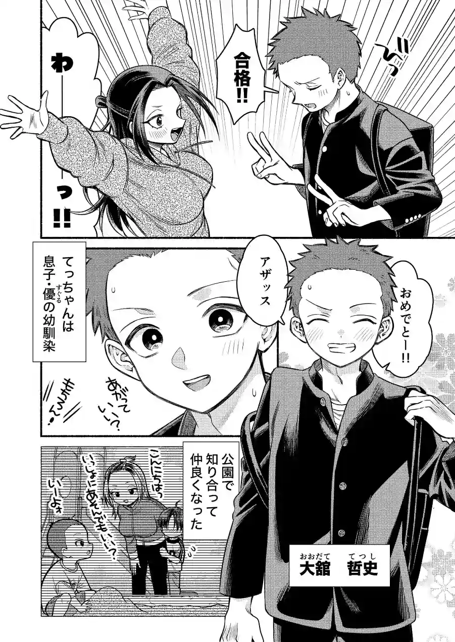 初恋は幼馴染のお母さん（単話） 試し読み 4ページ