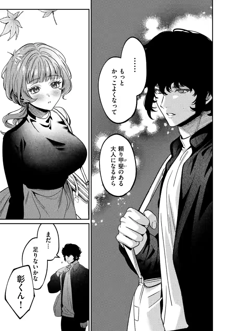 上手くなるので俺と付き合ってくれますか？【R18電子単行本】 試し読み 11ページ