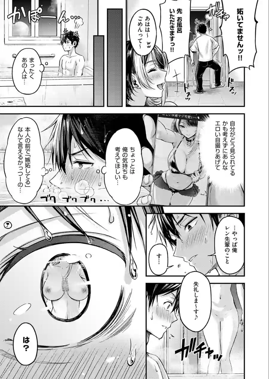 恋のランクマッチ（単話） 試し読み 7ページ