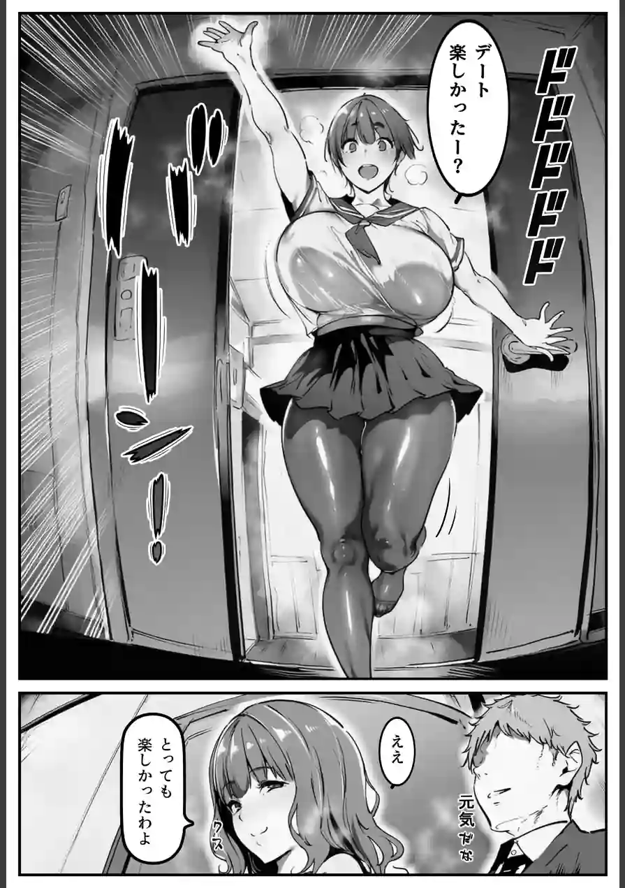 彼女の妹が脅してくるんだが…っ！？【棒消し修正版】 試し読み 6ページ