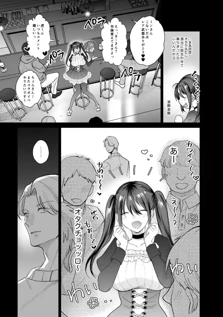おふぱこっ！2〜ネトゲのオフ会でハメられて姫ちゃんが肉便器にされちゃう話〜 試し読み 9ページ