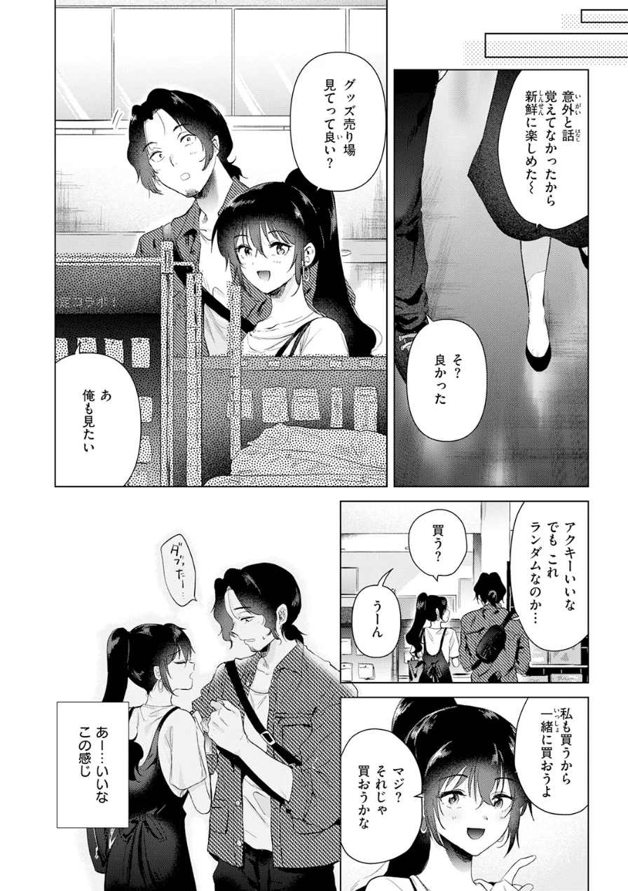 カラオケ逆ナン物語（単話） 試し読み 8ページ