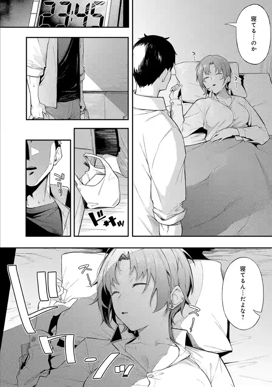 ずるい奴（単話） 試し読み 8ページ