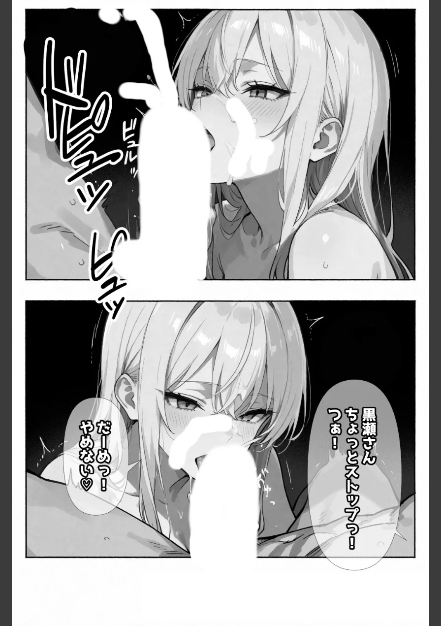 セイ☆イクセイ！〜性教育推進委員会〜 黒瀬 澪 編【白抜き修正版】（単話） 試し読み 10ページ