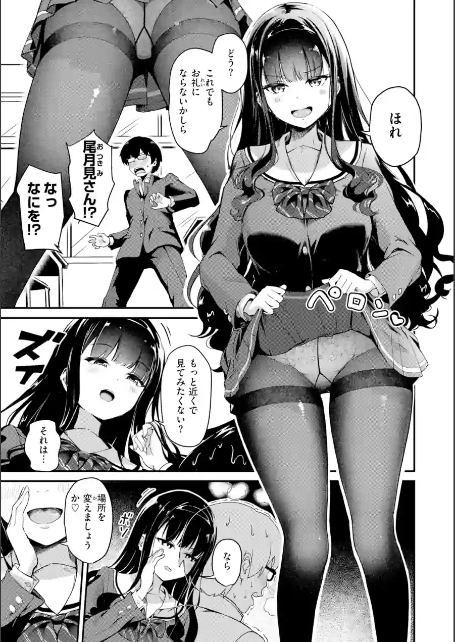 だんだんクセになる【デジタル版限定おまけ付き】 試し読み 19ページ